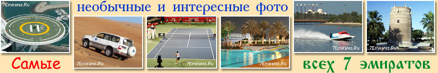 7emirates.Ru